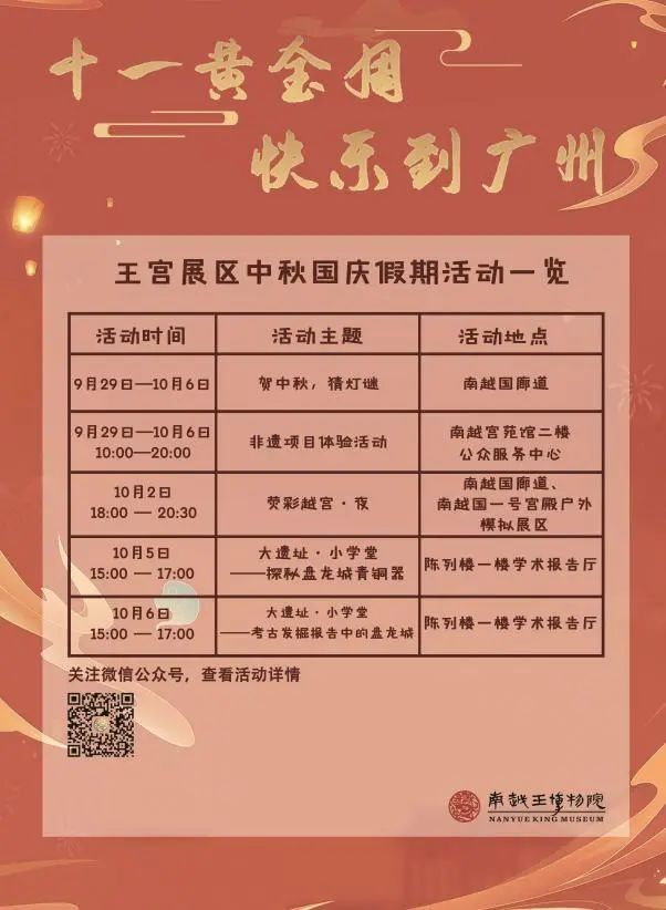 延长至21时！“双节”期间广州多家博物馆夜间开放