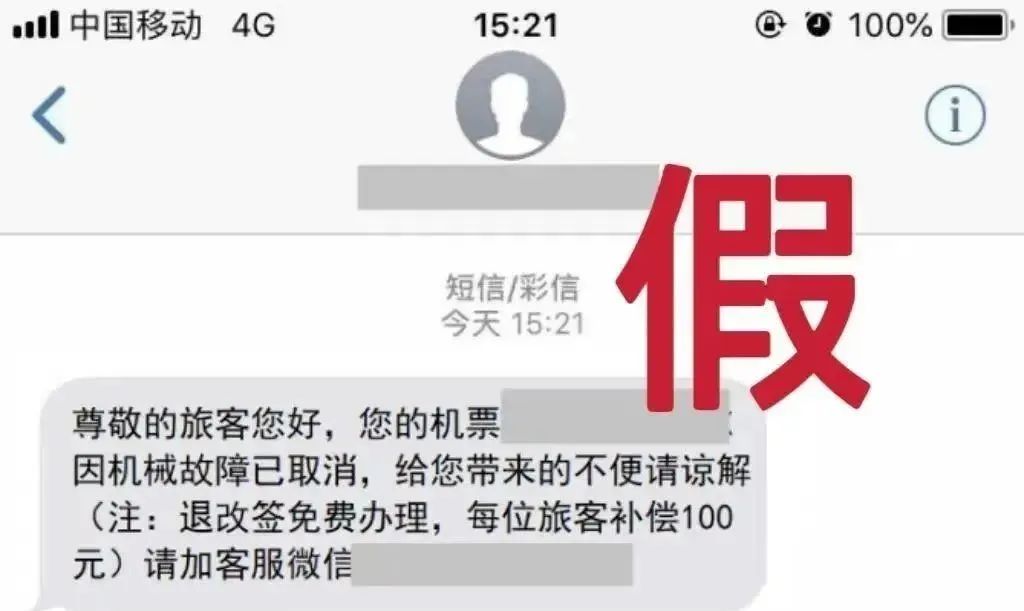 航班取消？已有人被骗