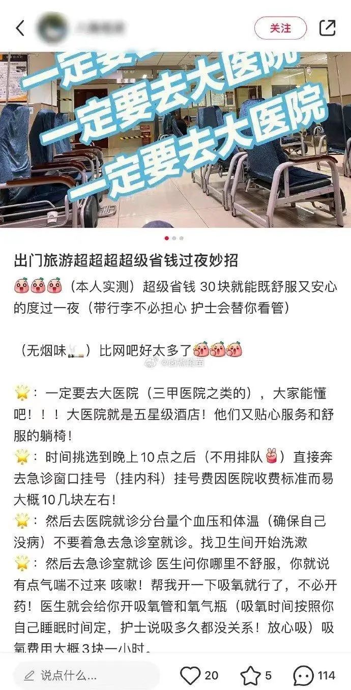 医院＝五星级酒店？为旅游省钱，有人竟想出这种“妙招”，网友愤怒：太损！ ... ...
