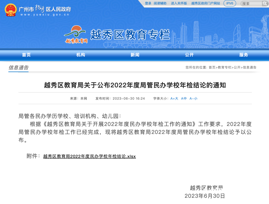 不给补课了？最近很多广州家长，收到一张提醒