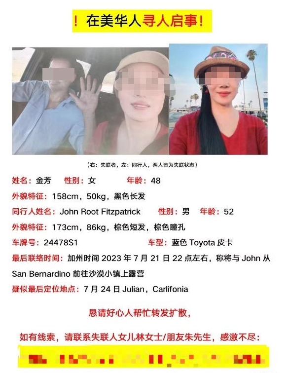47岁广东女子，在美失联！同行男子已死亡