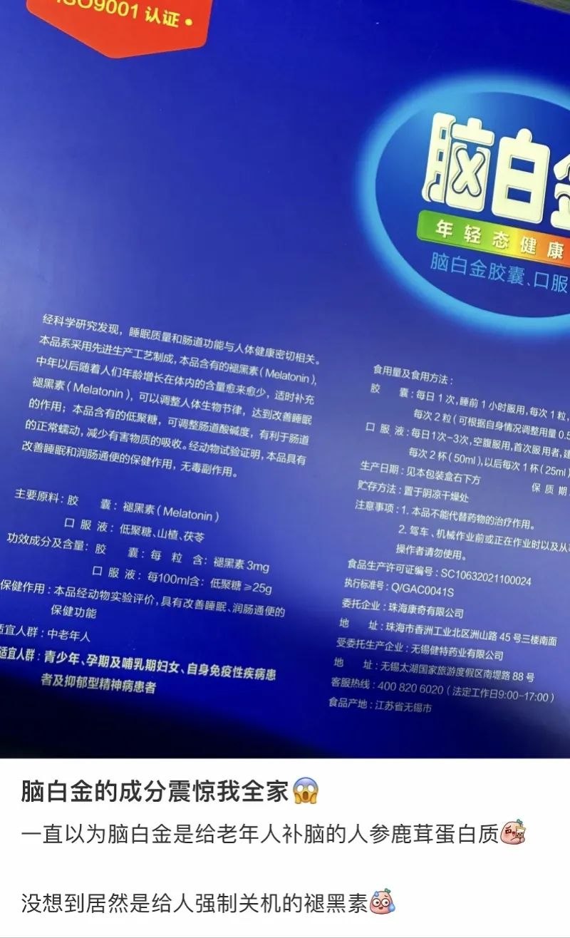 “主要成分为褪黑素”，网友惊了！脑白金回应