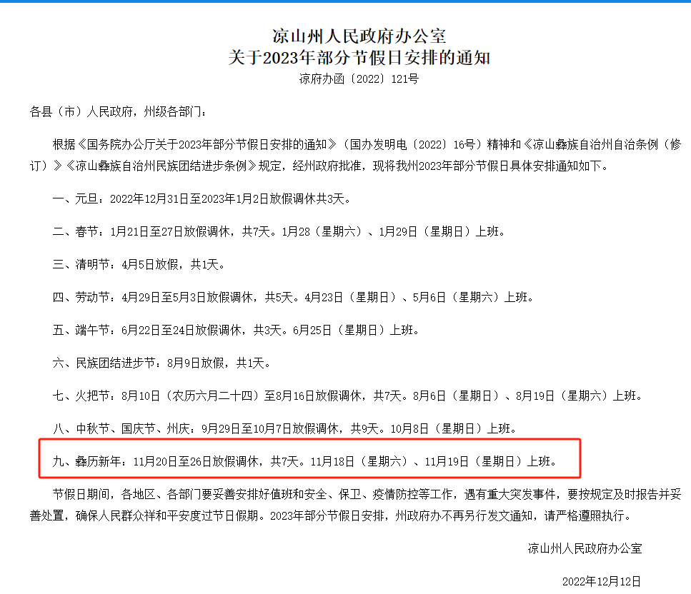 连休7天！网友：建议全国推广