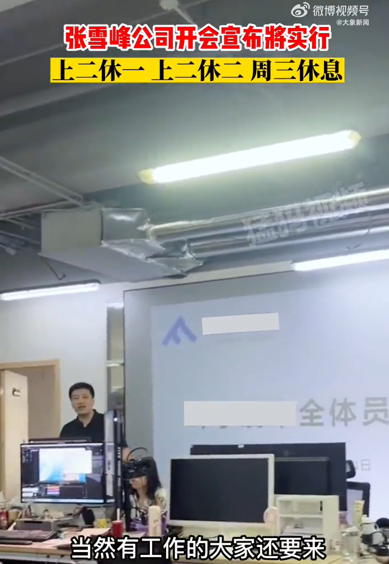 每周在公司工作4天！知名巨头宣布：明年1月8日开始执行