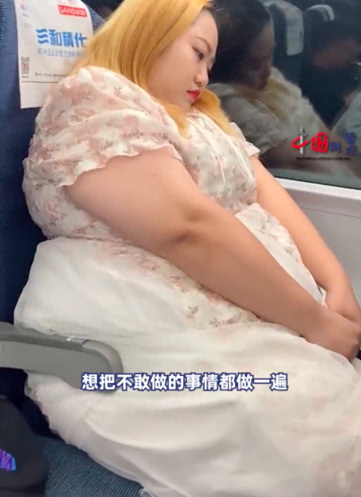 286斤女生出行视频遭骂，网友：多点包容