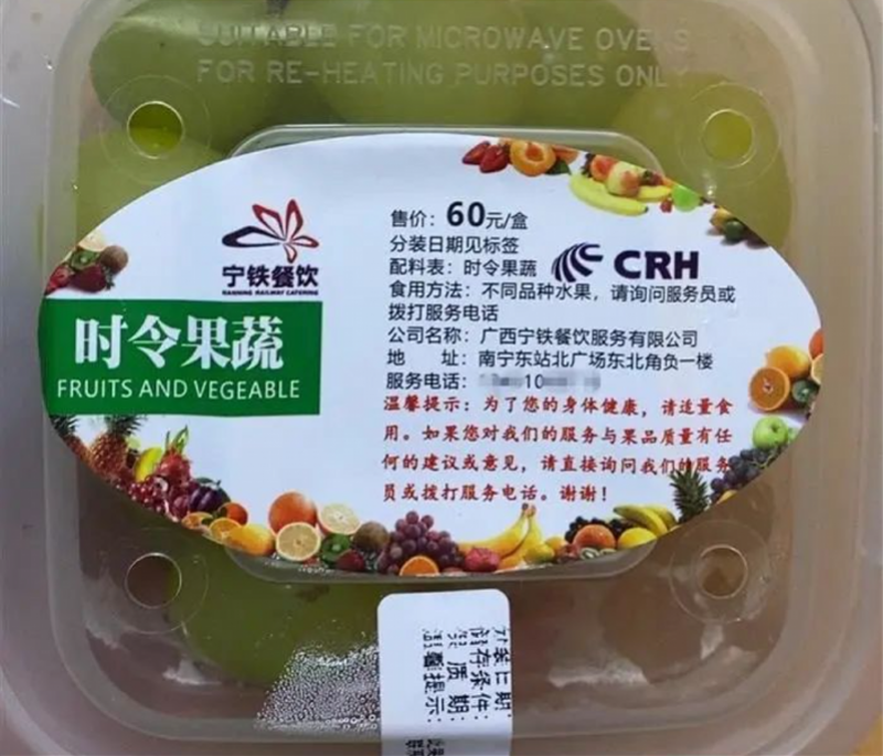 200克葡萄卖60元！铁路回应