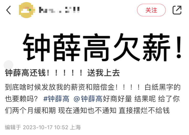 被曝欠薪、降价售卖、部分账号停更？知名网红品牌最新回应→ ... ...