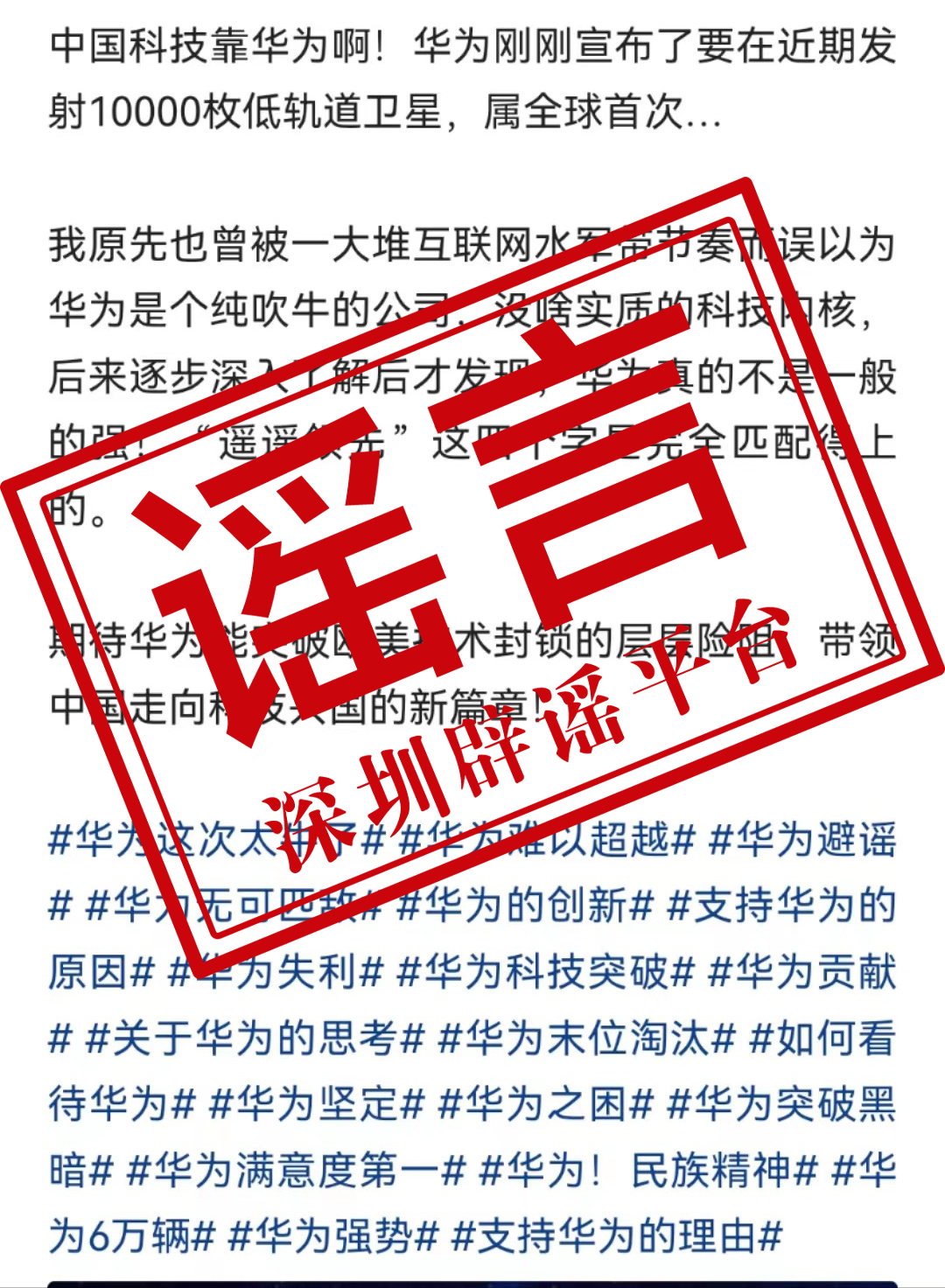 网传“华为将发射1万枚6G移动低轨卫星”？华为：纯属造谣