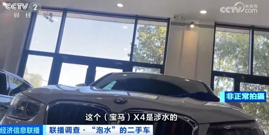 “泡水车”流向二手市场直接打7折，倒卖利润超20%！业内人士提醒！ ... ...