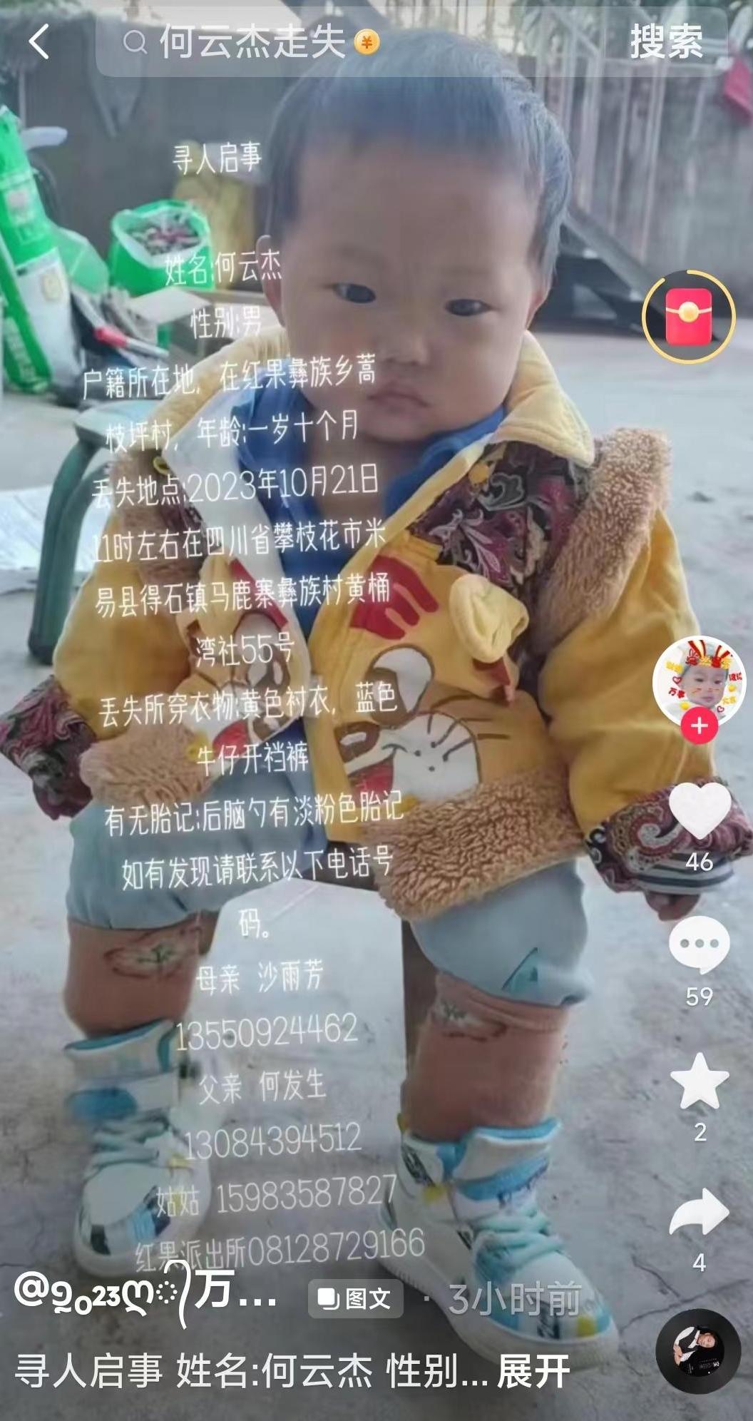 失踪60小时！1岁多男童家门口离奇“消失”