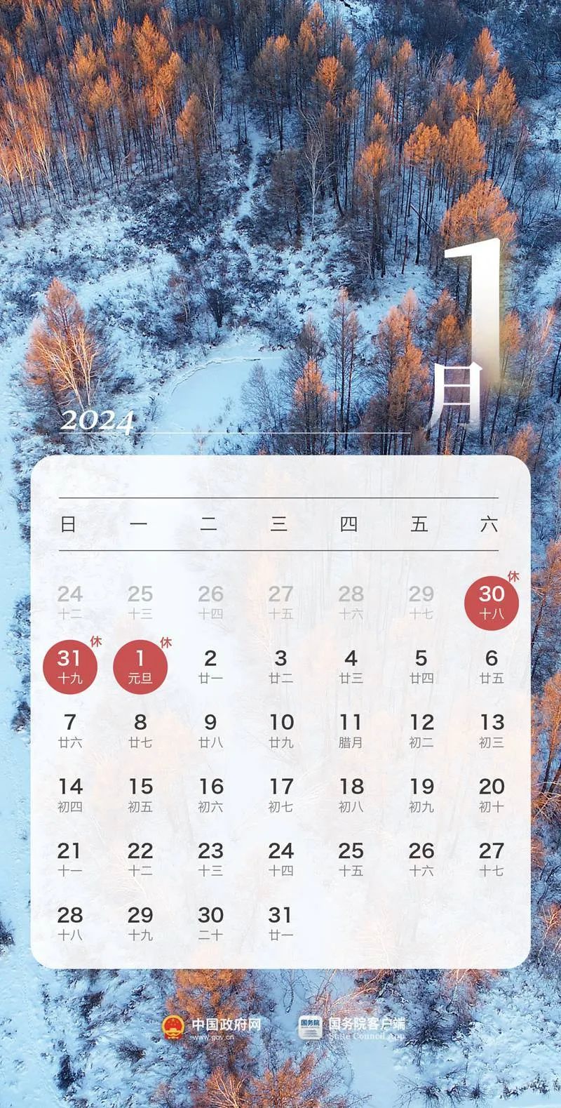 春节连休8天！2024年放假安排来了