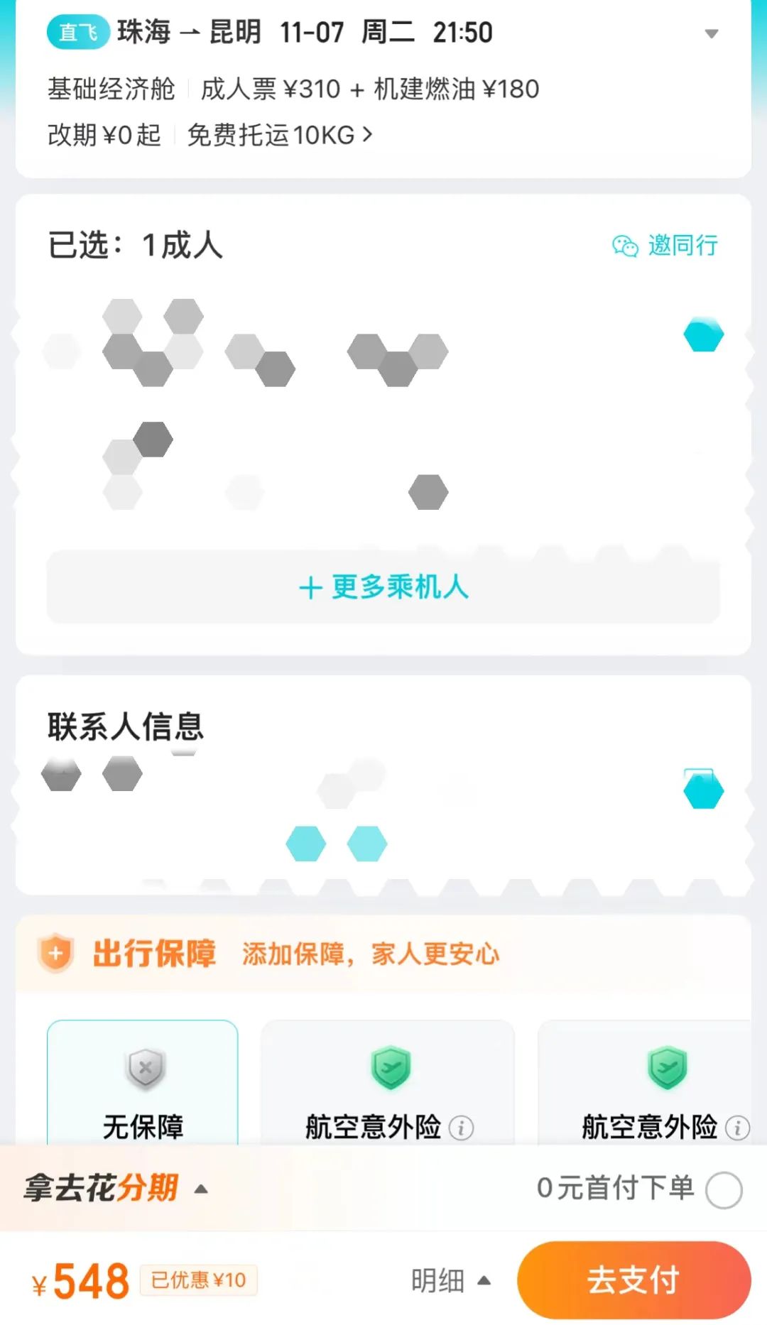 11月5日起，价格有变化！
