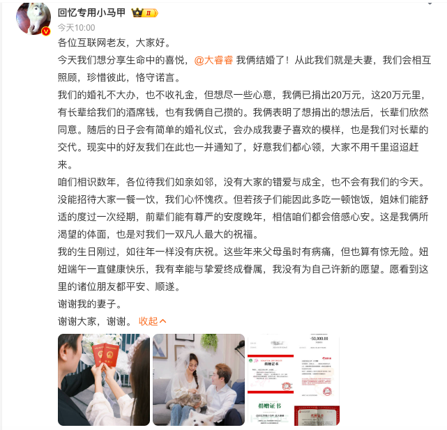 千万粉丝网红宣布结婚！