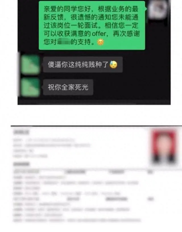 上海男子面试失败骂HR“全家死光”后信息遭曝光，律师：都有错 ... ...