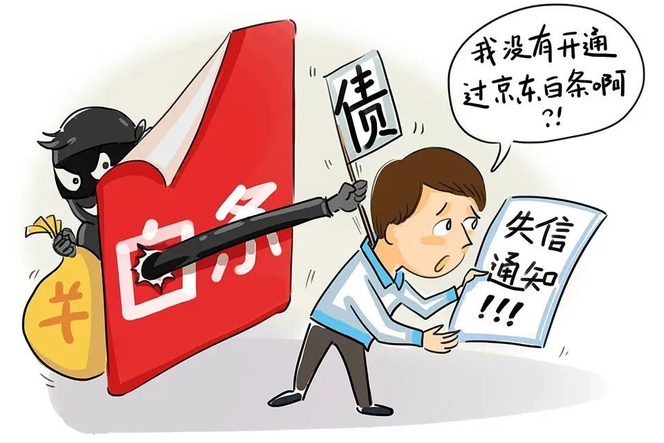 紧急提示！“京东白条”诈骗又双叒来了