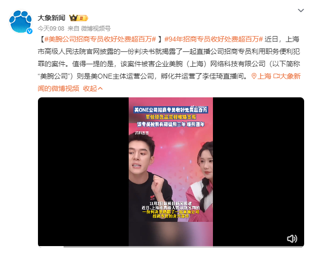李佳琦所属公司被曝选品流程贪腐：招商专员收好处费超百万 ... ... ... ...