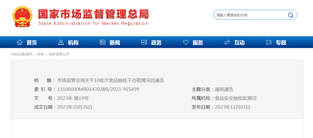 注意！这些食品抽检不合格！不要再吃啦→