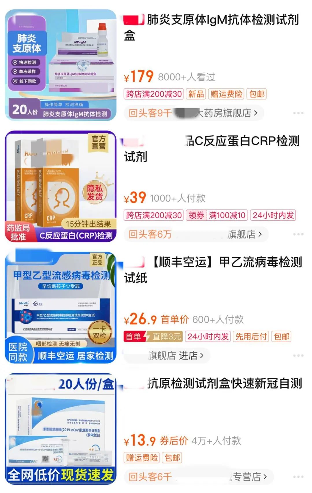 支原体肺炎自测试剂盒热销，医生提醒