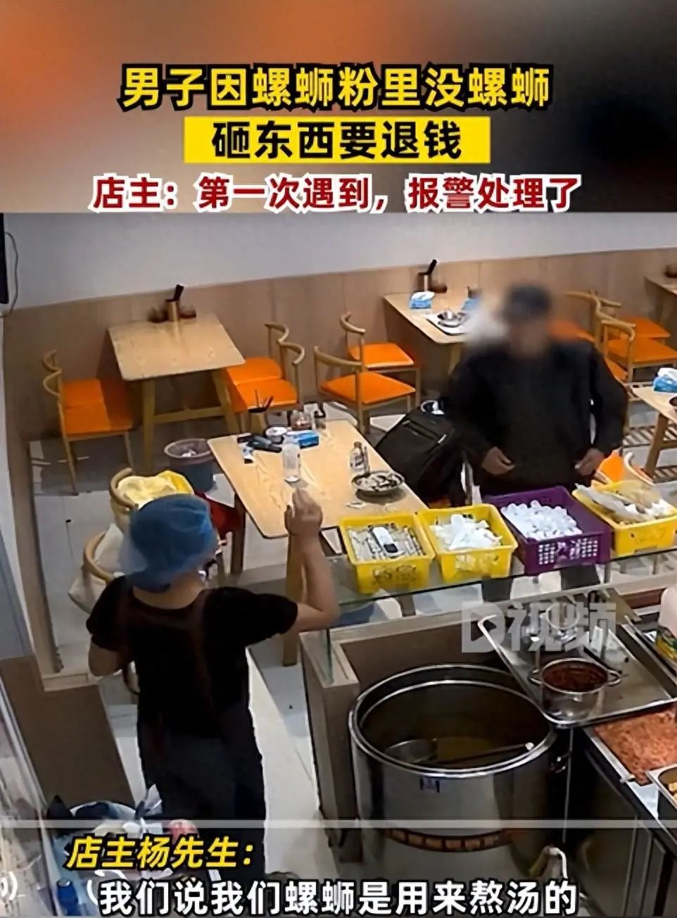 螺蛳粉里没螺蛳？福建一男子砸东西要退钱