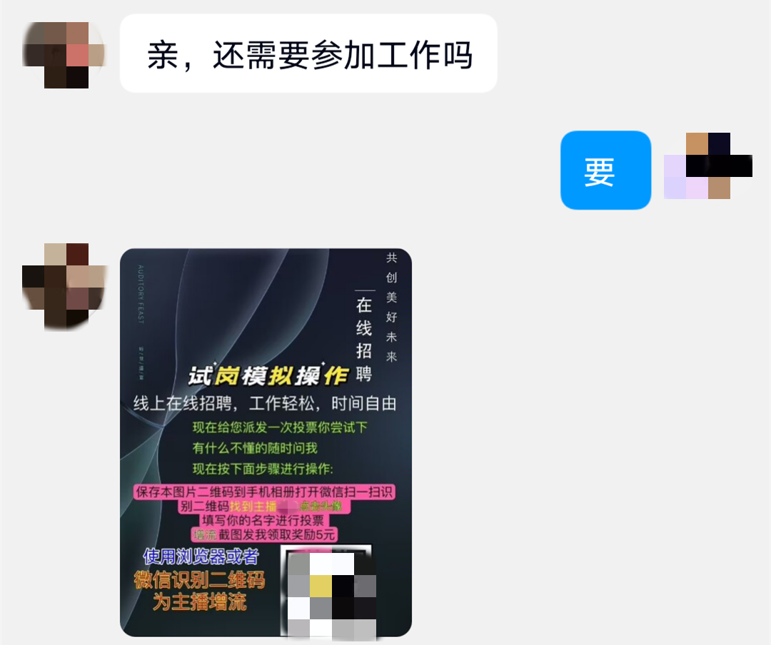 “助力打榜”能赚钱？醒醒！这是骗局！
