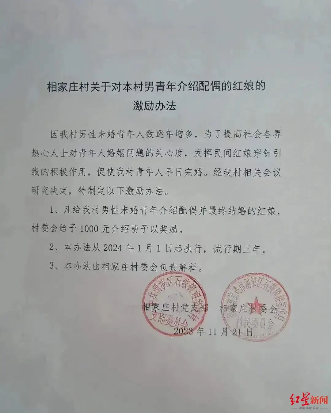 未婚男青年越来越多，这地发文：奖1000元激励红娘帮找对象