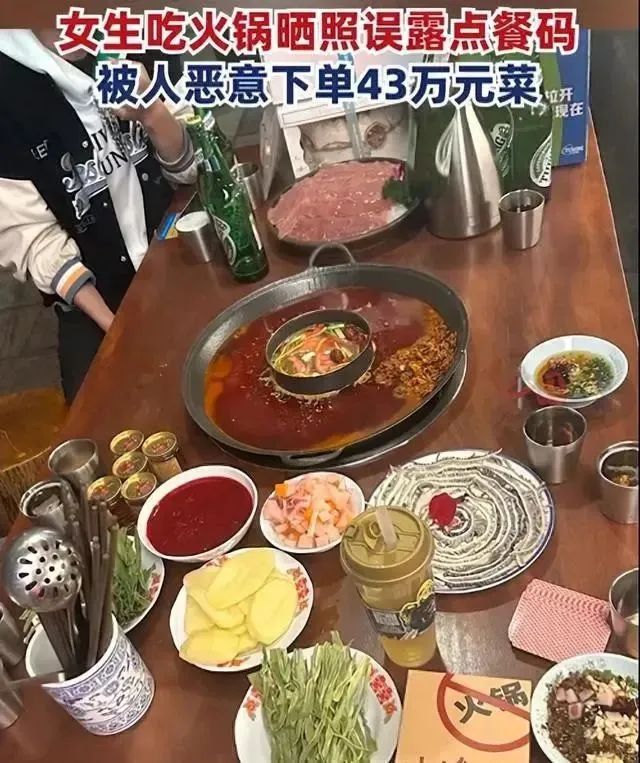 一顿火锅点了43万元菜品？注意！朋友圈别晒这些东西→