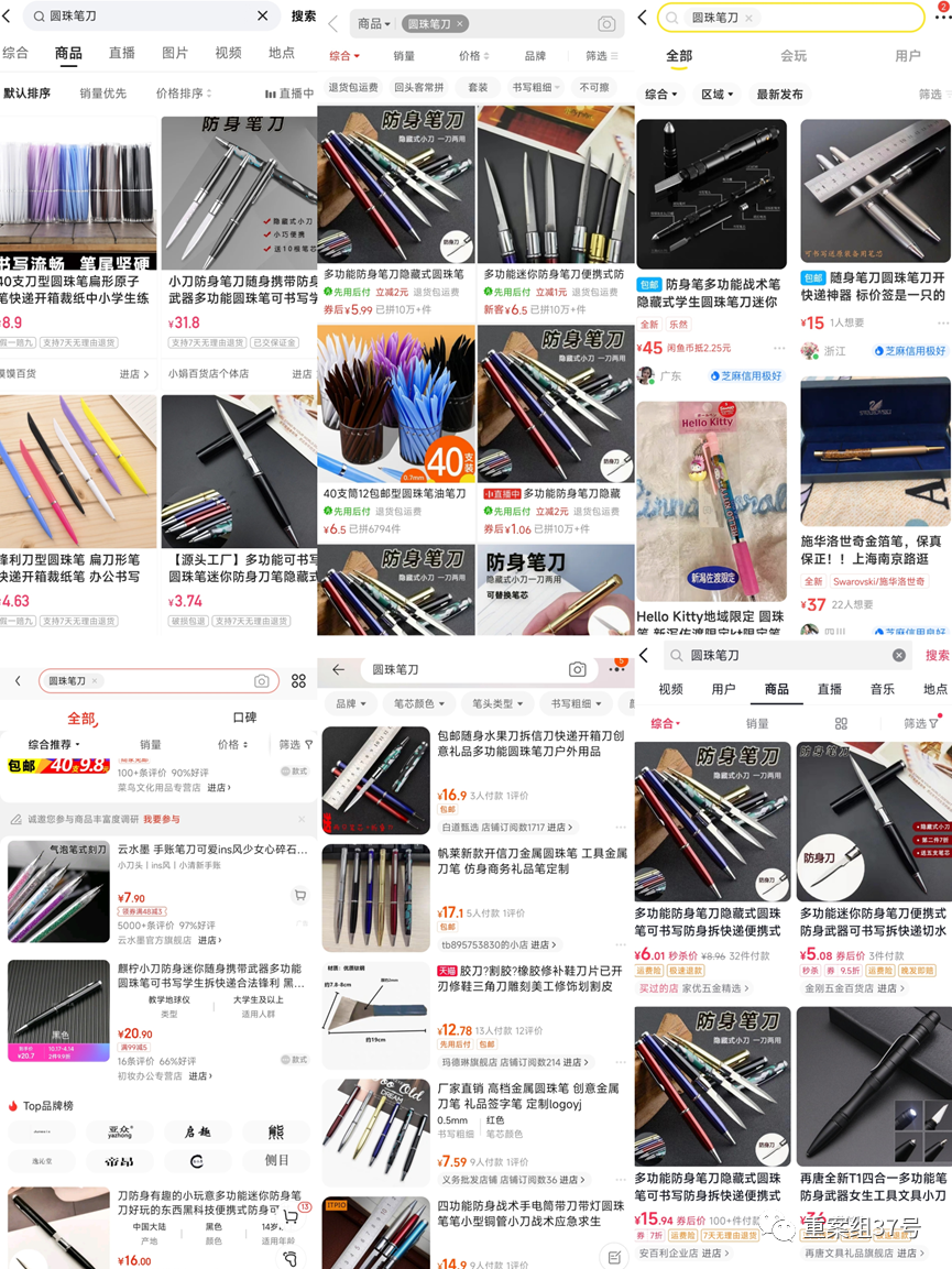 广州一小学老师校内捡的圆珠笔竟暗藏尖刀！一定要小心这些“夺命文具”→ ... ...