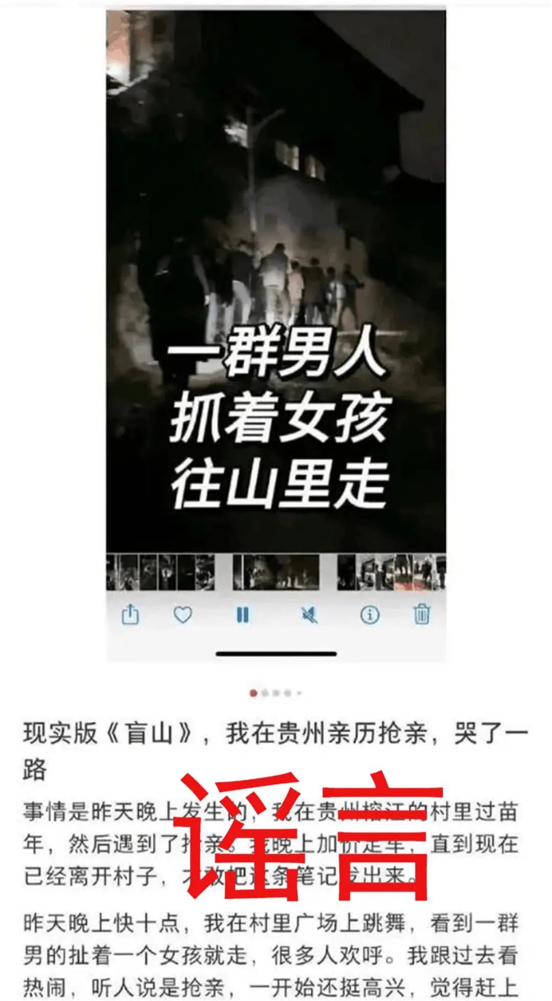 自愿婚嫁被误传为“抢亲”，误会是怎样产生的