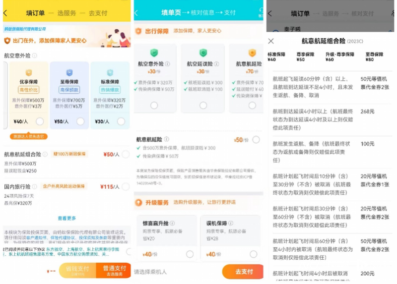 航班延误险只赔代金券？网友吐槽