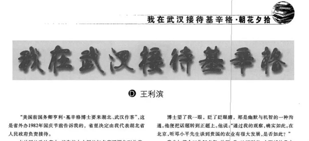 “跑了世界许多地方，没吃过这样好吃的！”基辛格41年前曾到访湖北 ...