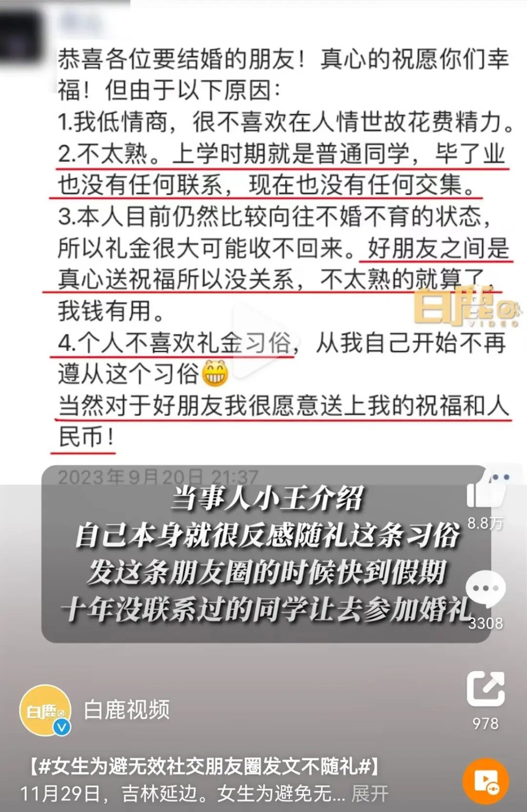 女子在朋友圈发文：不参与普通同学随礼！网友：干得漂亮
