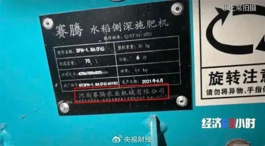 ​“僵尸农机”骗走550万元国家补贴，造假坑农何以有恃无恐？ ... ...