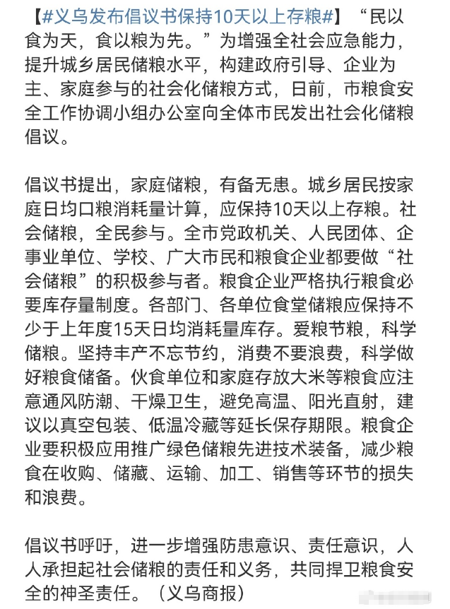 一地倡议“保持10天以上存粮”，最新回应