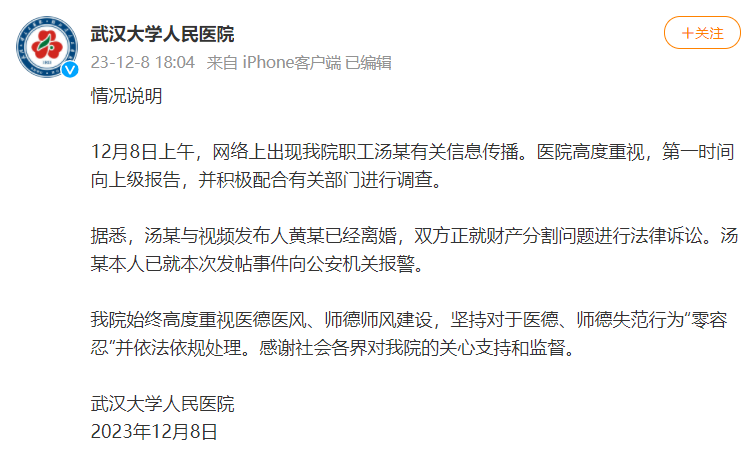 主任医师遭前妻实名举报嫖娼赌博收回扣？武汉大学人民医院回应→ ... ...