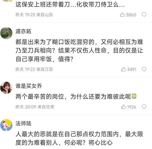 被捅死的女外卖员...