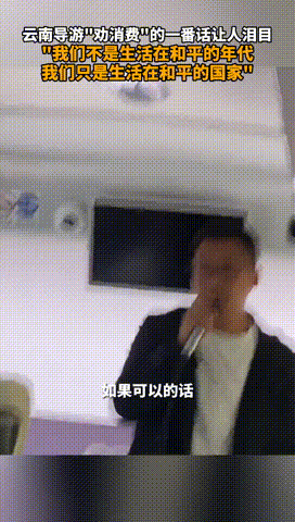 “请买一朵菊花”，这位导游的话，刷屏了！