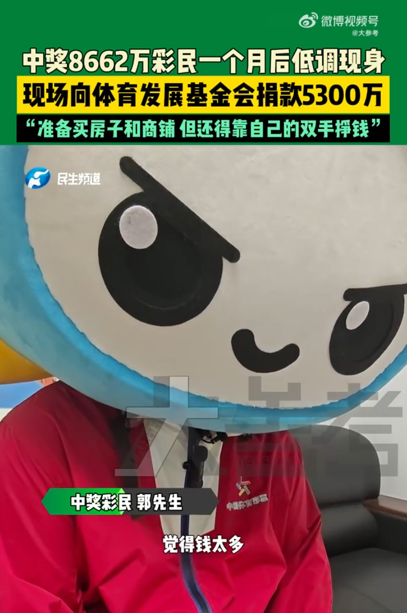 河南一彩民中8662万大奖，现场捐5300万：钱太多，在当地花不完 ... ... ...