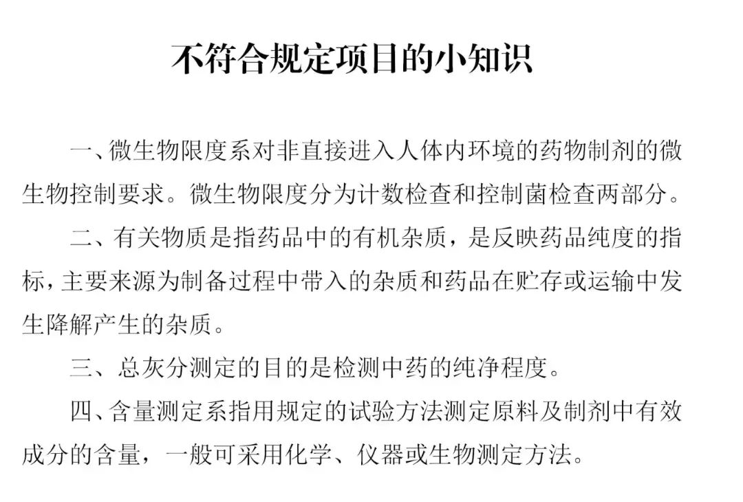 暂停销售、召回！这4批次药品不符合规定