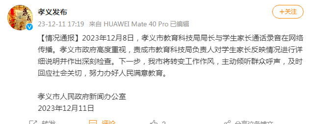 一家长反映问题时遭教育局长爆粗口？官方通报