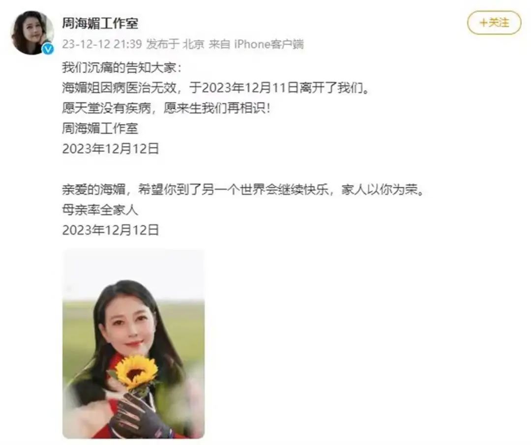 周海媚抢救病历疑被泄露，卫健部门回应