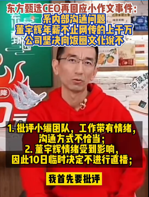 董宇辉回应“小作文”风波
