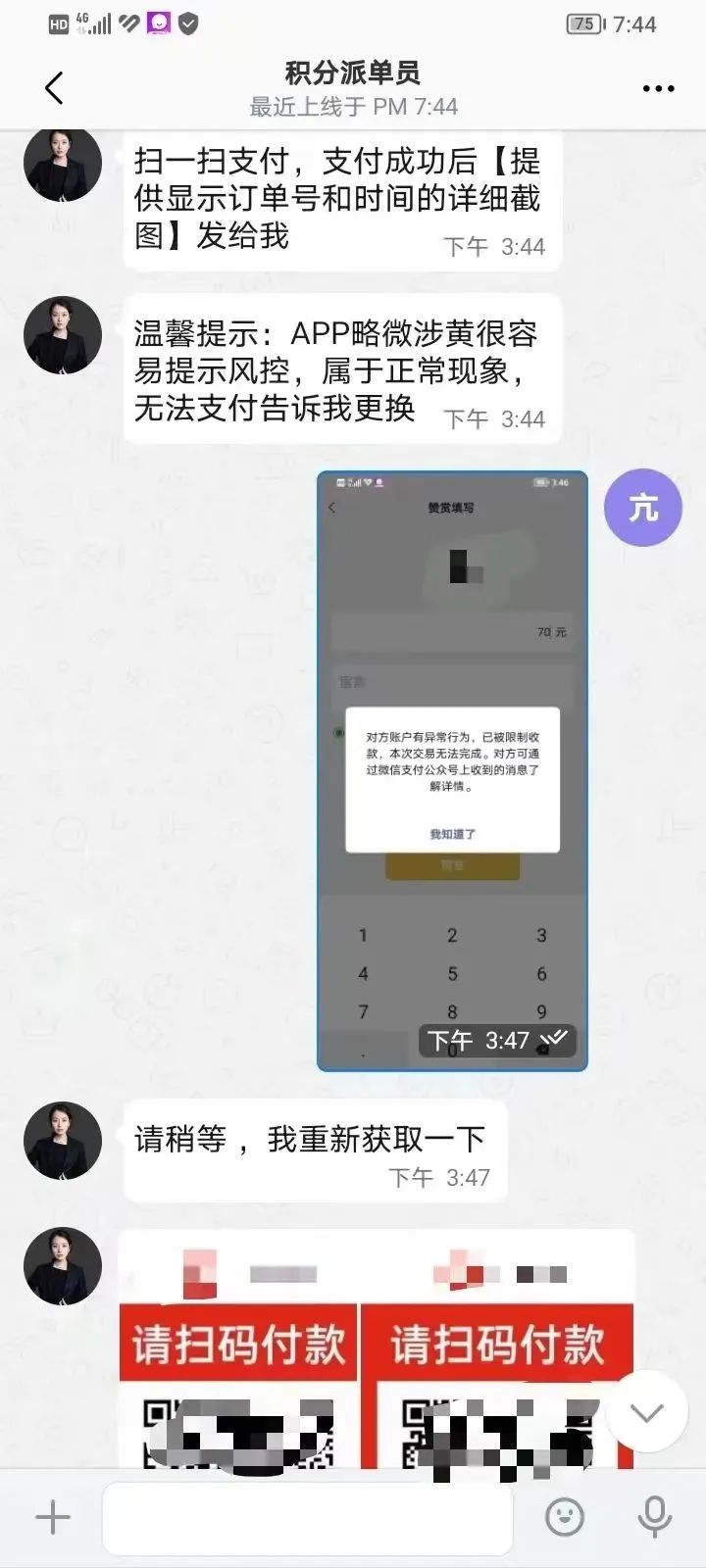 解锁认证后美女即可上门服务？湖南益阳一男子被骗3万后幡然醒悟 ... ...