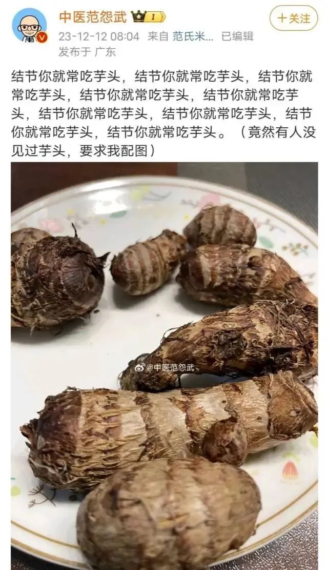 热搜第一！芋头可治结节？医生这样说