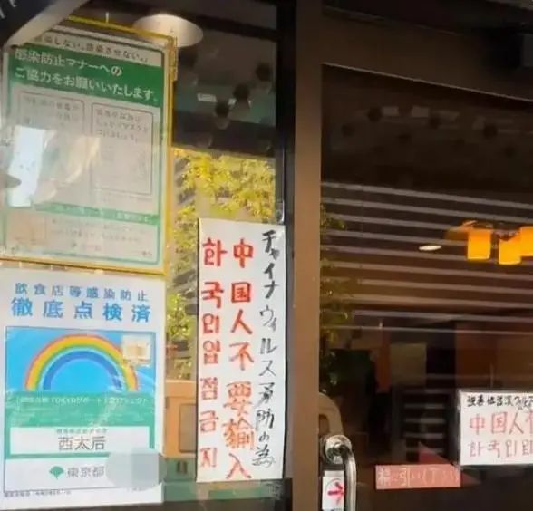 日本一中餐馆竟“禁止中国人入内”，老板态度嚣张！处理进展→ ... ...