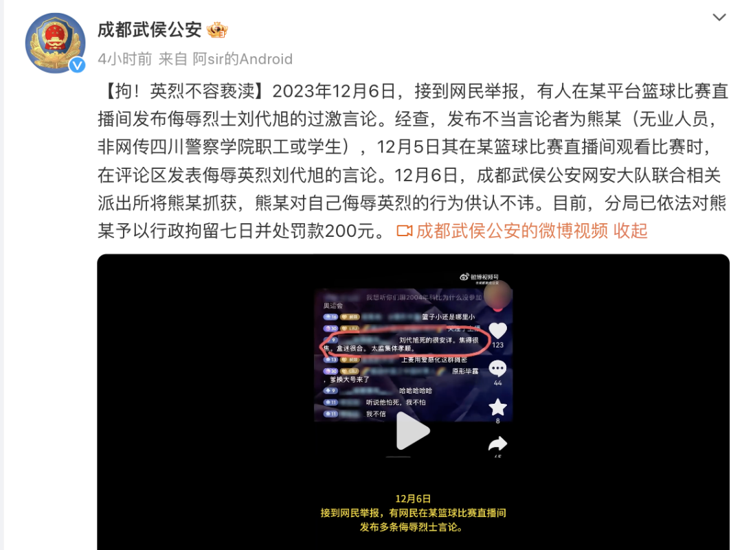 不容亵渎！熊某（无业人员），行拘！