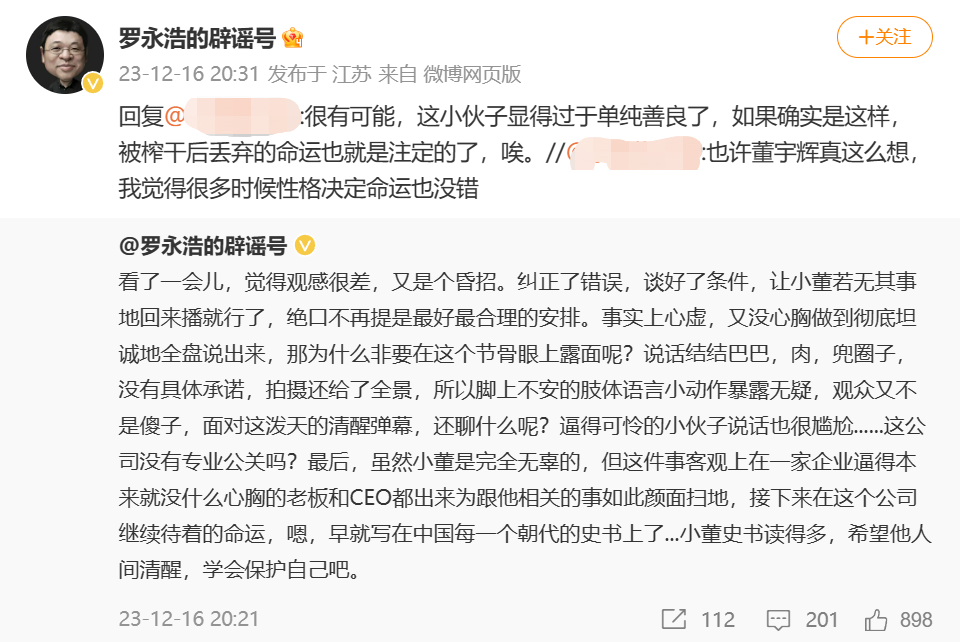 董宇辉粉丝数突破2000万！罗永浩“炮轰”东方甄选