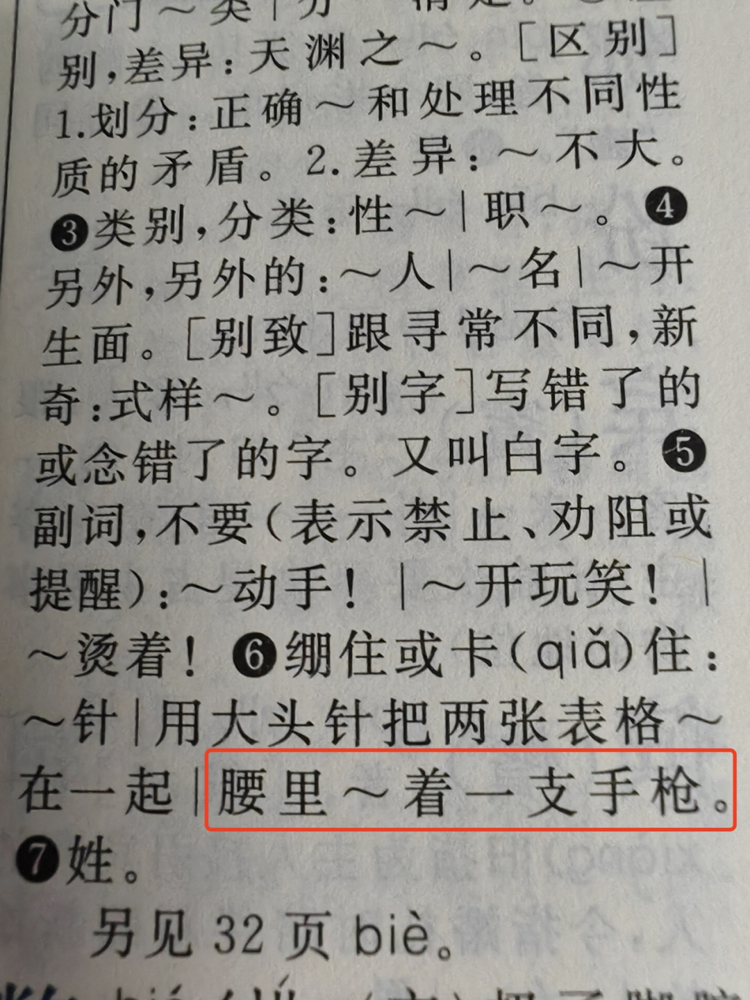 网友宣称起诉新华字典