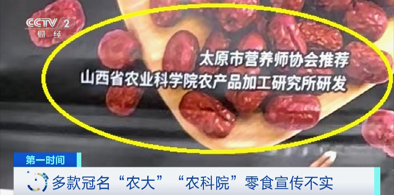 网红零食也“学历造假”？