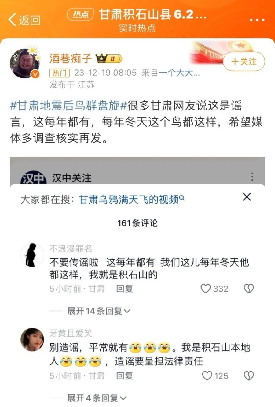 震前出现乌鸦聚集？这些都别信！已有人被拘......