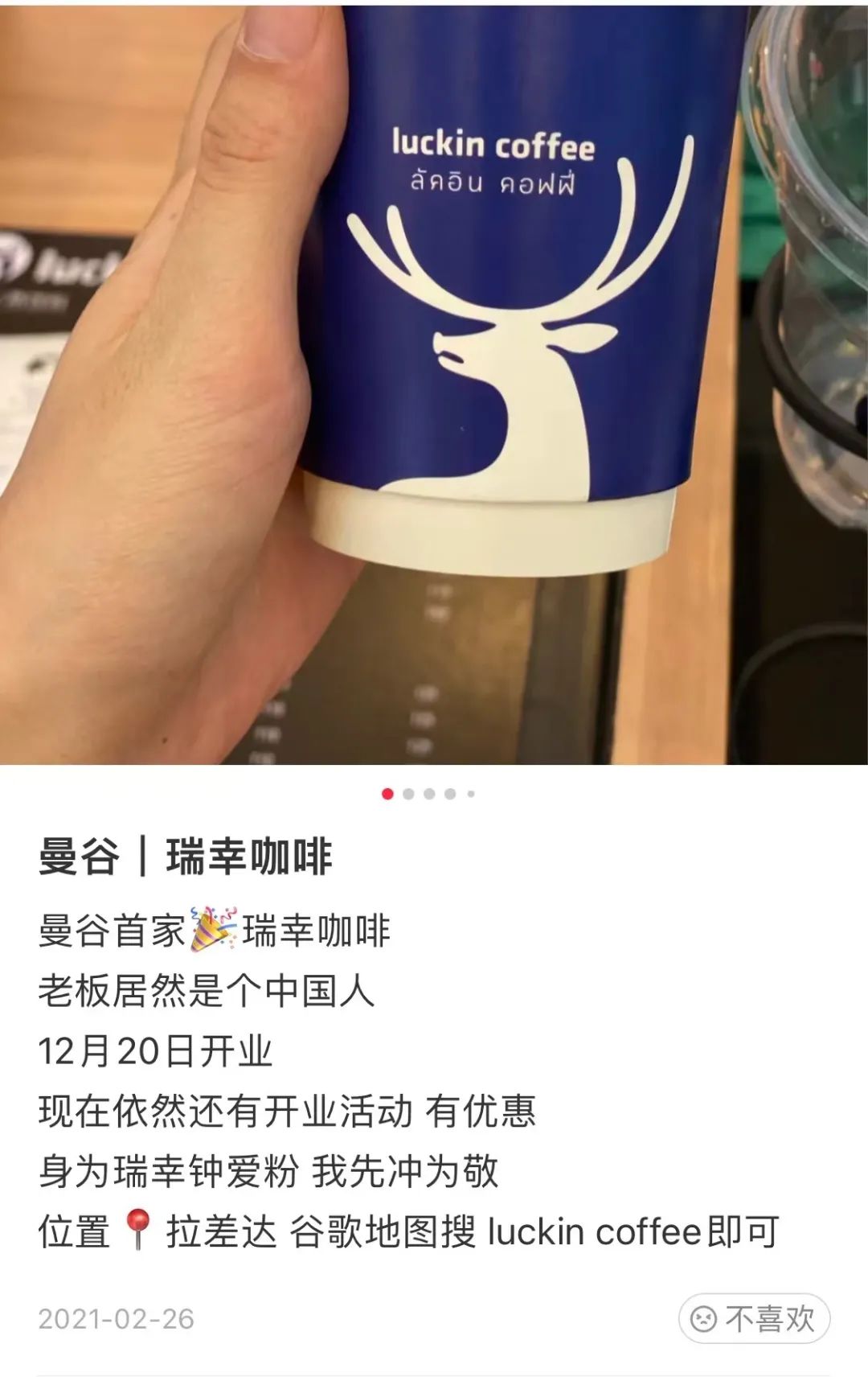 泰国瑞幸起诉中国瑞幸，索赔20亿！